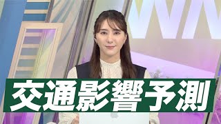 鉄道や道路への交通影響予測 雨や雪の影響は