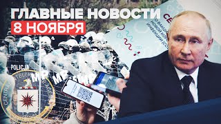 Новости дня — 8 ноября: миграционный кризис на границе Белоруссии и Польши, сбой QR-кодов
