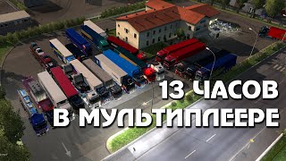 Стрим-марафон ? Euro Truck Simulator 2