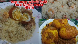 Our launch Manu chingri polau. সহজে তৈরি করে নিলাম চিংড়ি পোলাও আর ডিম ভুনা। kakoli vlog &Cook's