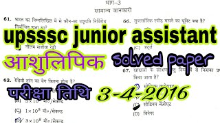 Junior assistant solved paper 2016