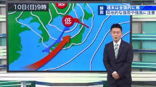 週末は全国的に雨　局地的な強雨や強風に注意