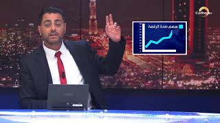 نشرة البورصة : تصدر أسهم البهامة وقلة الحياء وتدني سهم الوطنية