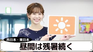 お天気キャスター解説 あす 9月24日(金)の天気