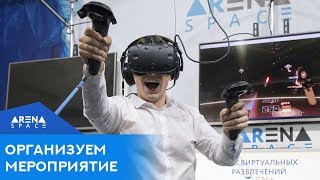 Виртуальная реальность для мероприятий