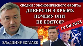 Сводки (19.08.22): нас ведут к катастрофе, но шанс еще есть / Владимир Боглаев