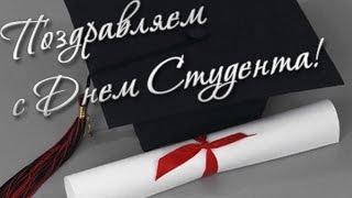 С Днем Студента Шуточный Гимн студентов ЛЭТИ