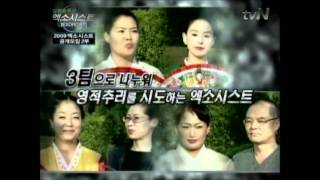 엑소시스트 공개모집 2부 엑소시스트 2기 소문난 용한 점집 카리스마 점사