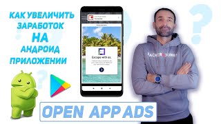 Увеличиваем зароботок В 2 РАЗА!! Добавляем Open App Ads в Android | Android Studio