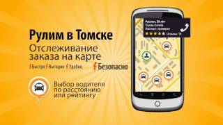 inDriver - Рулим в Томске!