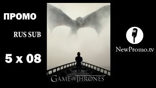 ИГРА ПРЕСТОЛОВ (GAME OF THRONES) - 5 сезон 8 серия RUS SUB (Промо)