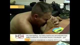 видео сепаратистов - Пленным карателям устроили ш.. т... 28 08 2014 Украина К. М. Д. АТО_К.-666.