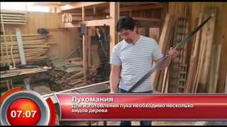 Агапов Иван (LovecMuh) из Абатска делает луки и стрелы