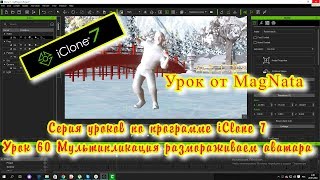Урок от MagNata iClone 7 Мультфильм Размораживаем аватара
