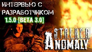 ✅STALKER Anomaly | Интервью с разработчиком, обзор 1.5.0 [BETA 3.0]