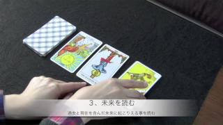 無料タロット初級講座６ ＜初級おわり＞ [The Tarot Reading 6]end