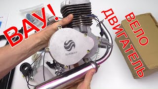 ?БЕНЗИНОВЫЙ ДВИГАТЕЛЬ НА ВЕЛОСИПЕД? ИЗ КИТАЯ
