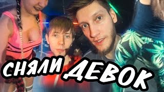 РАЗДЕЛИСЬ ДЕВУШКИ - СЛОМАЛИ КОПТЕР | ВЛОГ | СЪЁМКИ КЛИПА