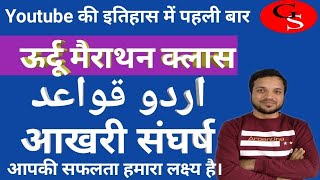 Urdu Garammar Mairathan Class/All Urdu Grammar STET/CTET/REET/MP TET