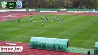 Берое - Верея (1:1 Станислав Костов 19'(д))