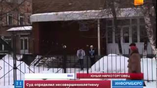 В Усть-Каменогорске подросток торговал героином прямо в учебном заведении
