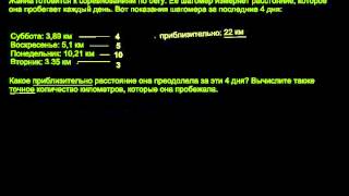 Задача на округление десятичных дробей