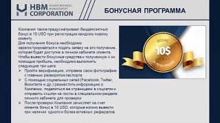 HBM Corporation презентация от 03.01.2018 + промоушен на Дубай Литинская.Н