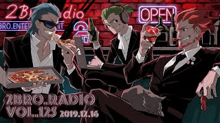 2broRadio【vol.125】