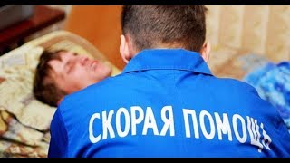 СКОРАЯ ПОМОЩЬ\НЕ ВЕЗУЧИЙ ДЕНЬ , обдолбаный криворук