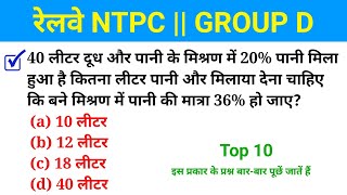 3:00 PM NTPC || GROUP D | Maths - Top 10  Short Tricks || By Saurabh Sir