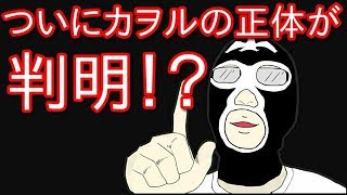 【やりすぎ自作自演伝説！】ついにあの噂のカヲル:IIの正体が明らかに！？【もーちゃん流石！】