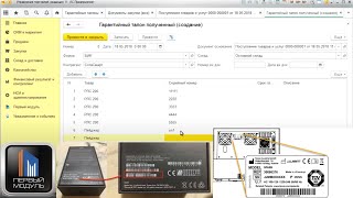 Учет товаров по серийным номерам в 1С + гарантийный талон в 1С