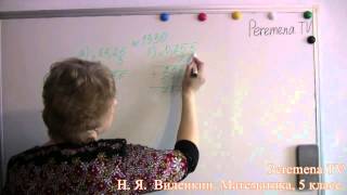 Математика, Виленкин 5 класс Задача 1330