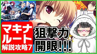【今更聞けない名作エロゲ履修】中の人とグリザイア実況・マキナ開眼!!