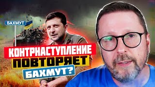 Контрнаступление повторяет Бахмут