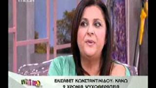 Gossip-t.gr Ελ.Κωνσταντινίδου: "κάνω 9 χρόνια ψυχοθεραπεία"