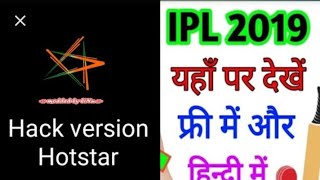How to download hack version hotstar latest trick