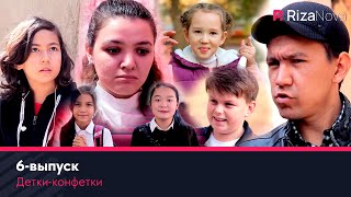 Детки-конфетки - 6-выпуск