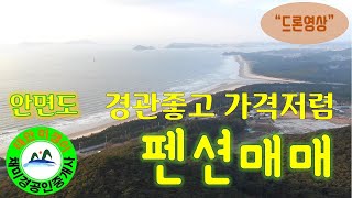 [매물248] 안면도 저렴한 펜션매매(태안 미갱이)
