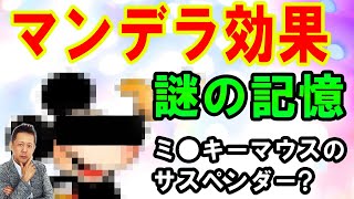 ATLASラジオ3rd ー002　あるはずのない記憶・マンデラ効果