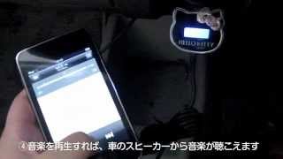 【セイワカー用品】KT399 ハローキティ FMトランスミッター