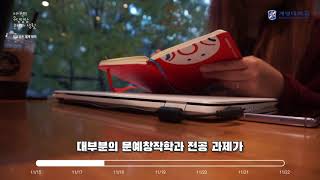 [대학생 브이로그/계명대학교] 이시현의 우당탕탕 문창과 생활