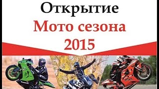 Открытие Мотосезона 2015. Кыргызстан. Бишкек.