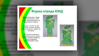 Школа 667 Форма для отряда ЮИД