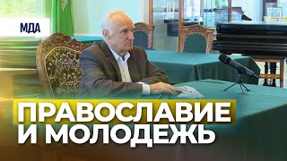 Что может дать православие современному молодому человеку? (МДА, 2015.10.17) — Осипов А.И.