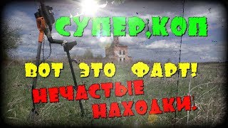 ФОРТОВЫЙ КОП -- НЕЧАСТЫЕ НАХОДКИ.