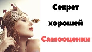Мастер-класс "Самооценка. Как прокачать?"
