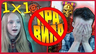 WARFACE: 1X1 НЕ ПОПРАВИЛАМ / ИГРАЕМ НА СВД "СТАЛЬ" / 1 НА 1 С СЕСТРОЙ ВАРФЕЙС