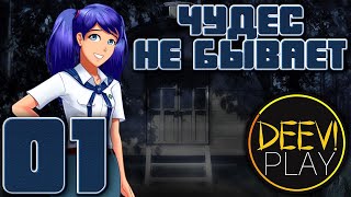 01 - ► БРАТИШКА, **АТЬ ТЫ ЛОХ [+ВЭБКА] ◄ [МОД] Чудес не бывает [Бесконечное Лето]