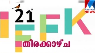 Neruda to show today at IFFK   | Manorama News
